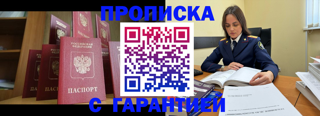 прописка законно в Реутове